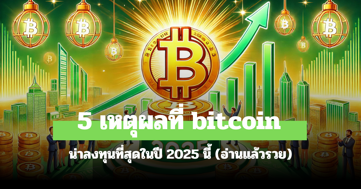 bitcoin best investment 2025